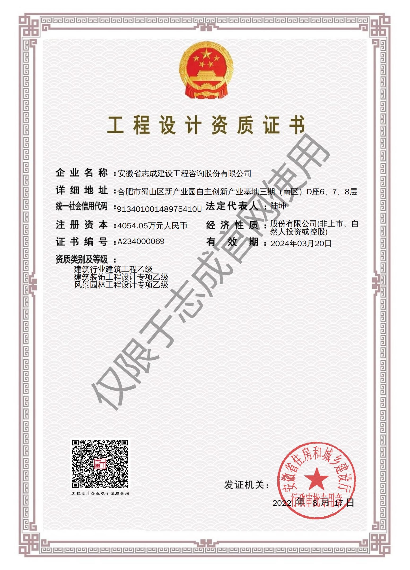 風(fēng)景園林工程設(shè)計(jì)專(zhuān)項(xiàng)乙級(jí),建筑裝飾工程設(shè)計(jì)專(zhuān)項(xiàng)乙級(jí)_00.jpg